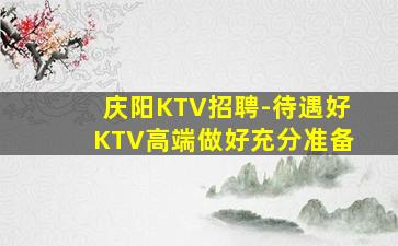 柳州夜场招聘