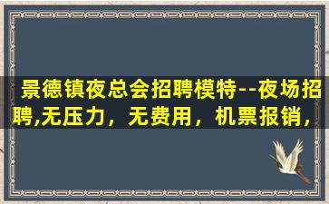 天水夜场招聘